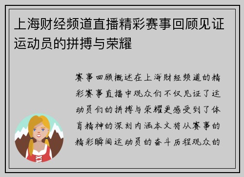 上海财经频道直播精彩赛事回顾见证运动员的拼搏与荣耀