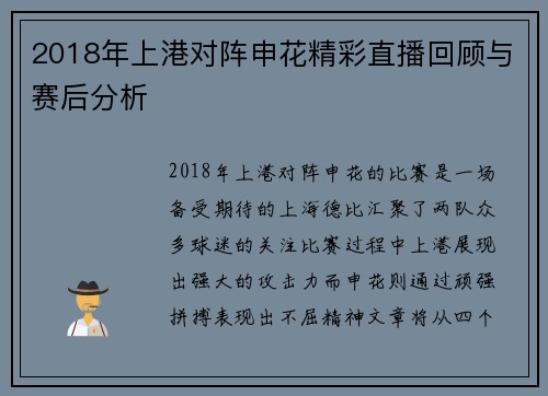 2018年上港对阵申花精彩直播回顾与赛后分析