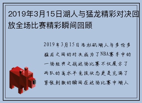 2019年3月15日湖人与猛龙精彩对决回放全场比赛精彩瞬间回顾
