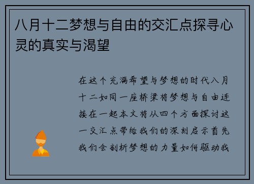 八月十二梦想与自由的交汇点探寻心灵的真实与渴望
