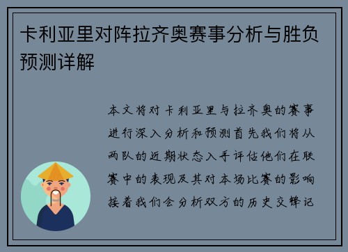 卡利亚里对阵拉齐奥赛事分析与胜负预测详解