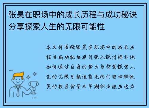 张昊在职场中的成长历程与成功秘诀分享探索人生的无限可能性